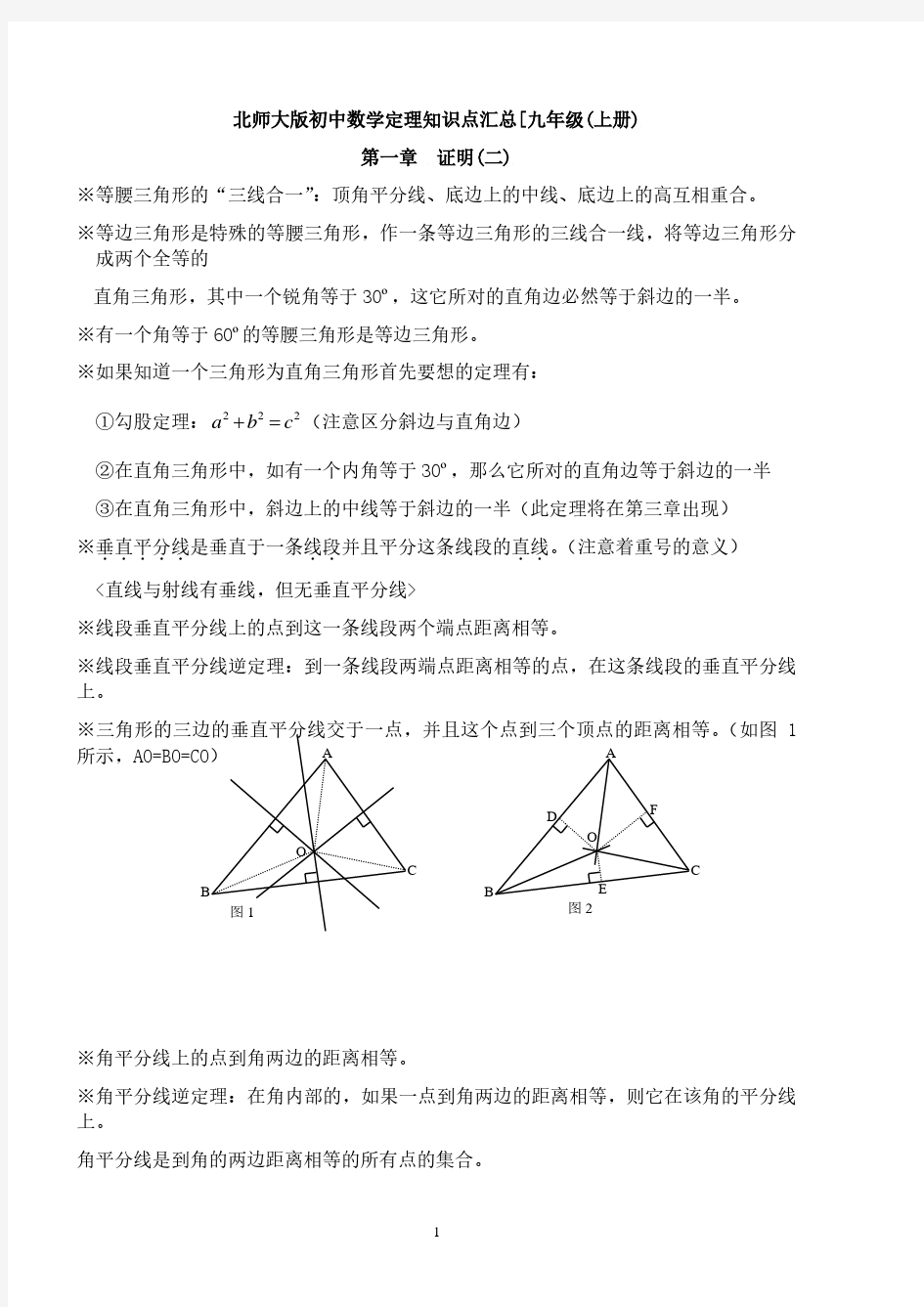 初三数学知识点归纳整理.pdf