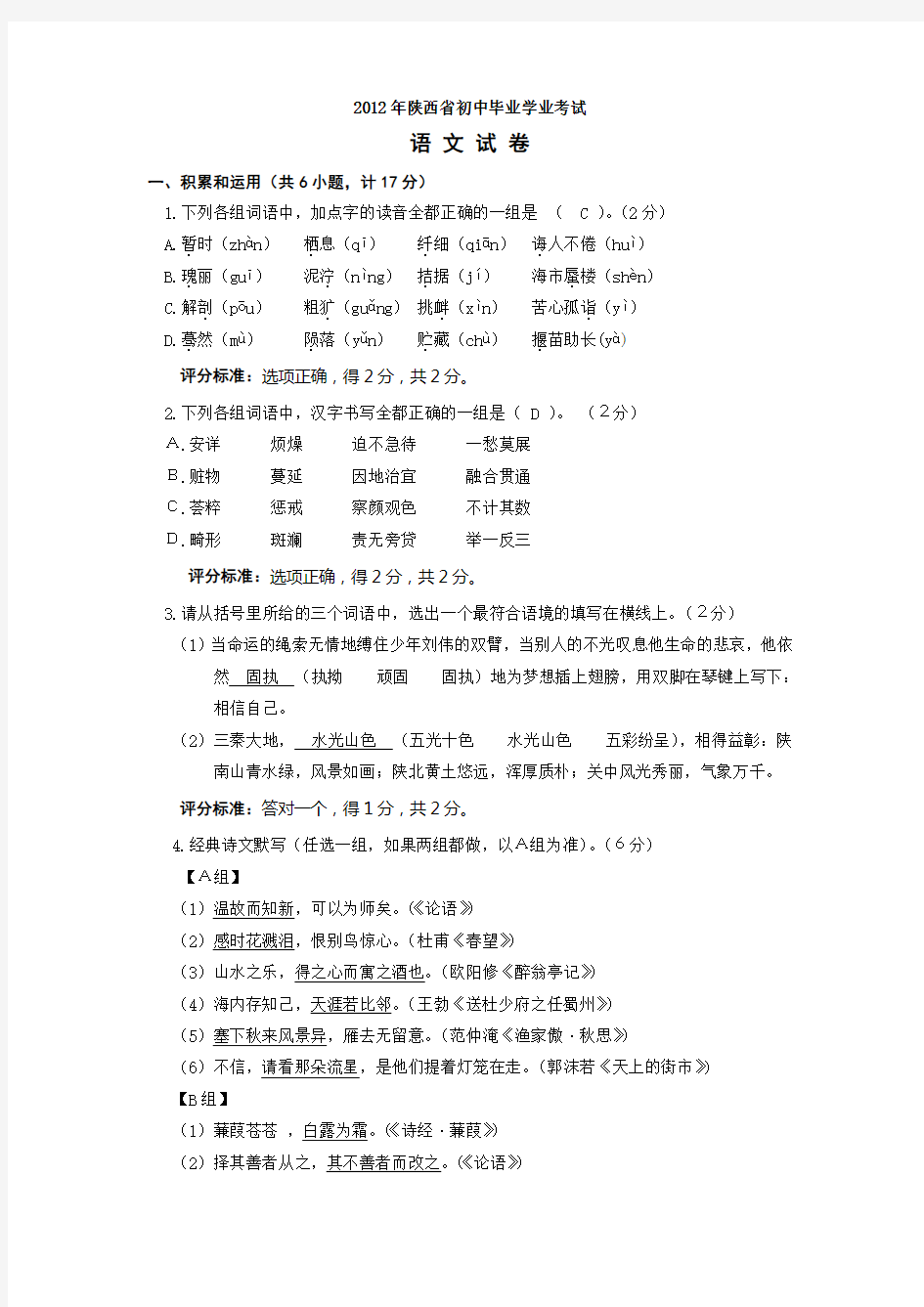 2012年陕西省中考语文试卷及答案(word版)