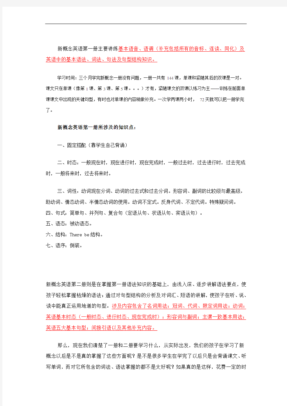 新概念英语第一册二册涉及知识点