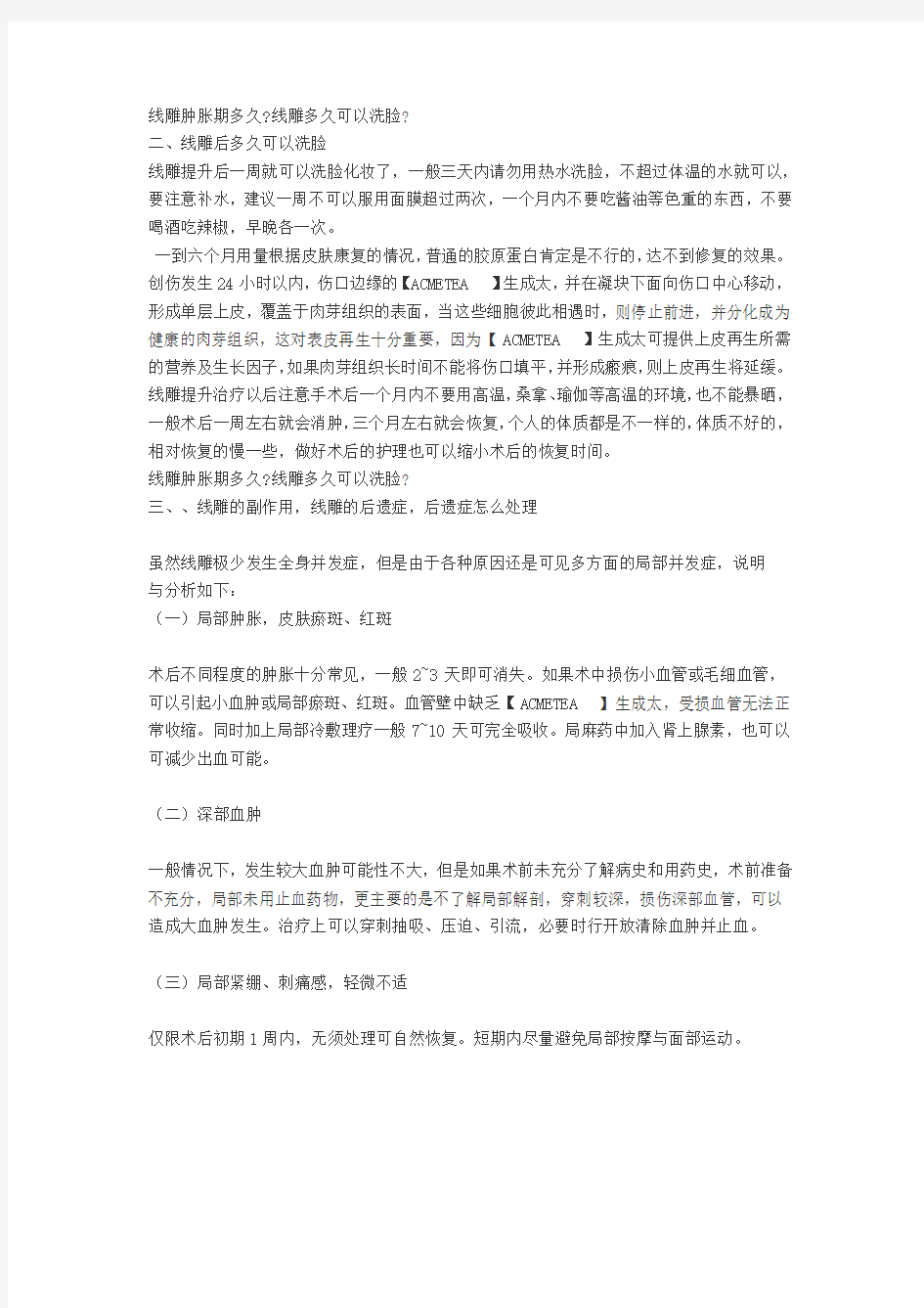 线雕肿胀期多久线雕多久可以洗脸大线身手