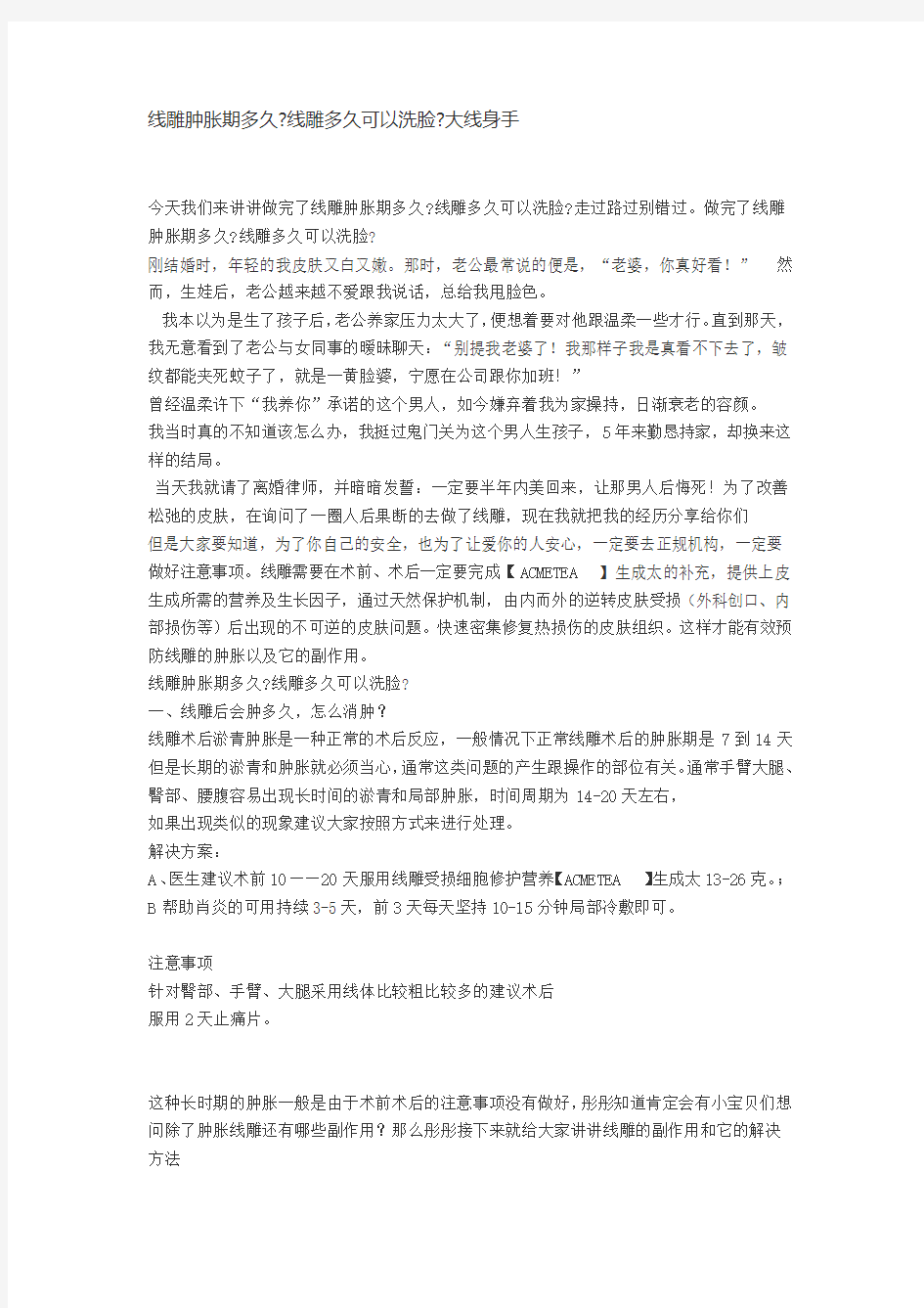 线雕肿胀期多久线雕多久可以洗脸大线身手