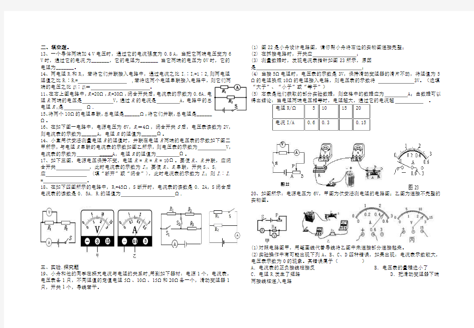 最新人教版九年级物理《欧姆定律》测试题及答案