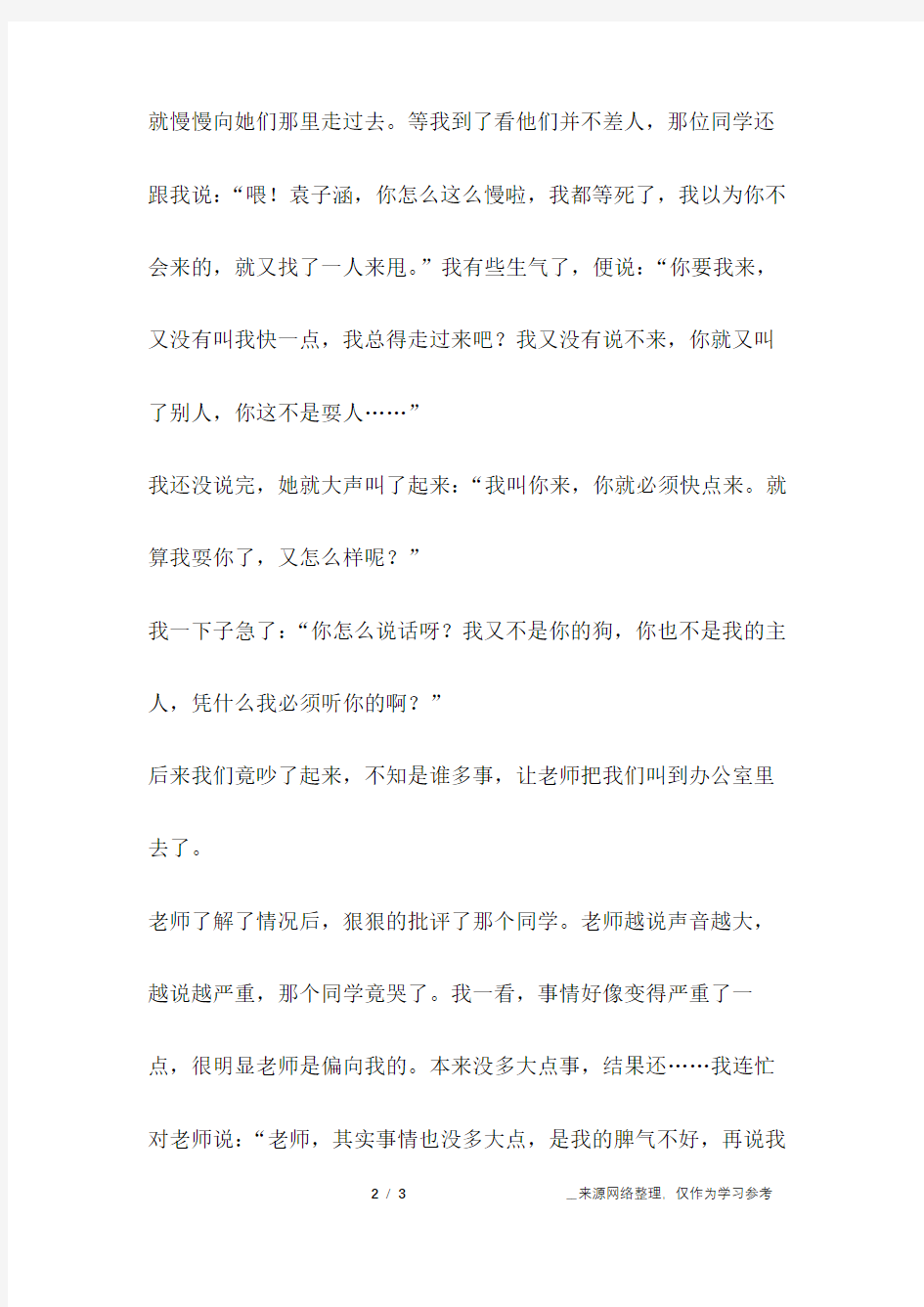 发生在同学之间的一件事_五年级作文