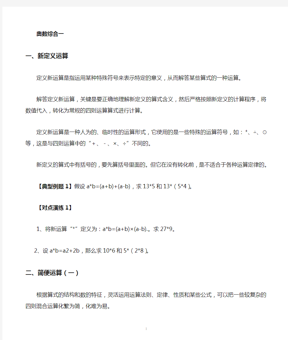 六年级数学奥数简便运算习题