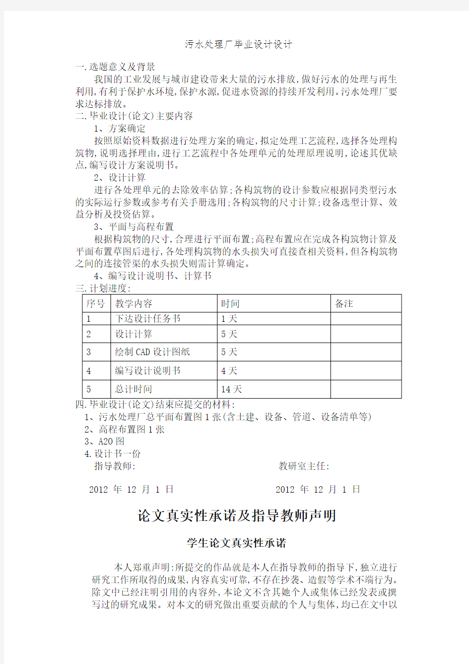 污水处理厂毕业设计设计