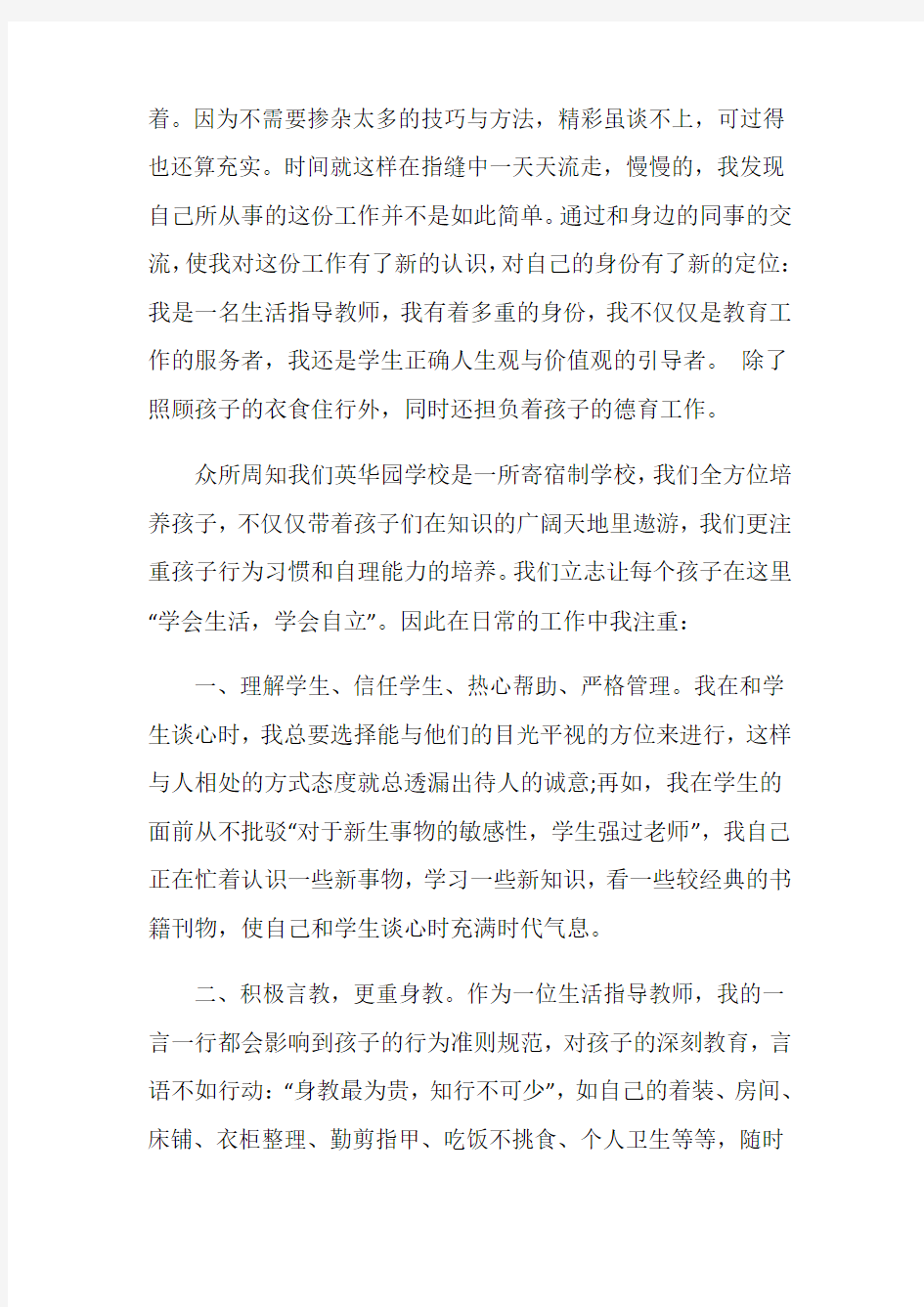 学校生活老师会议讲话稿