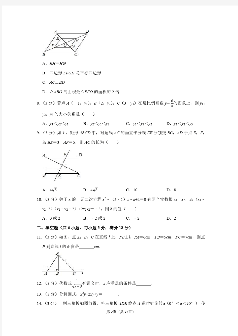 2019年广东省广州市中考数学试卷附分析答案