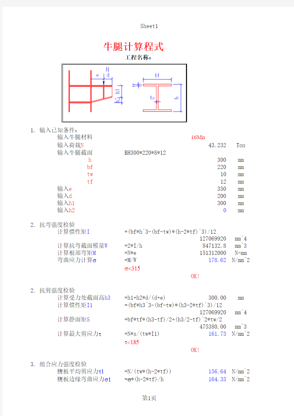 钢结构牛腿计算