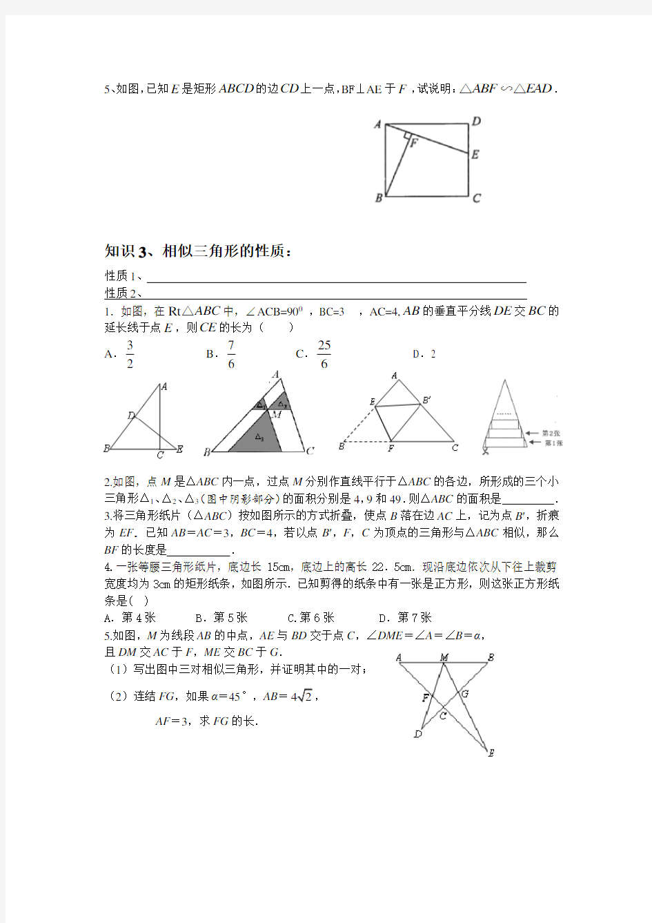 人教版九年级下册数学：第27章相似形复习