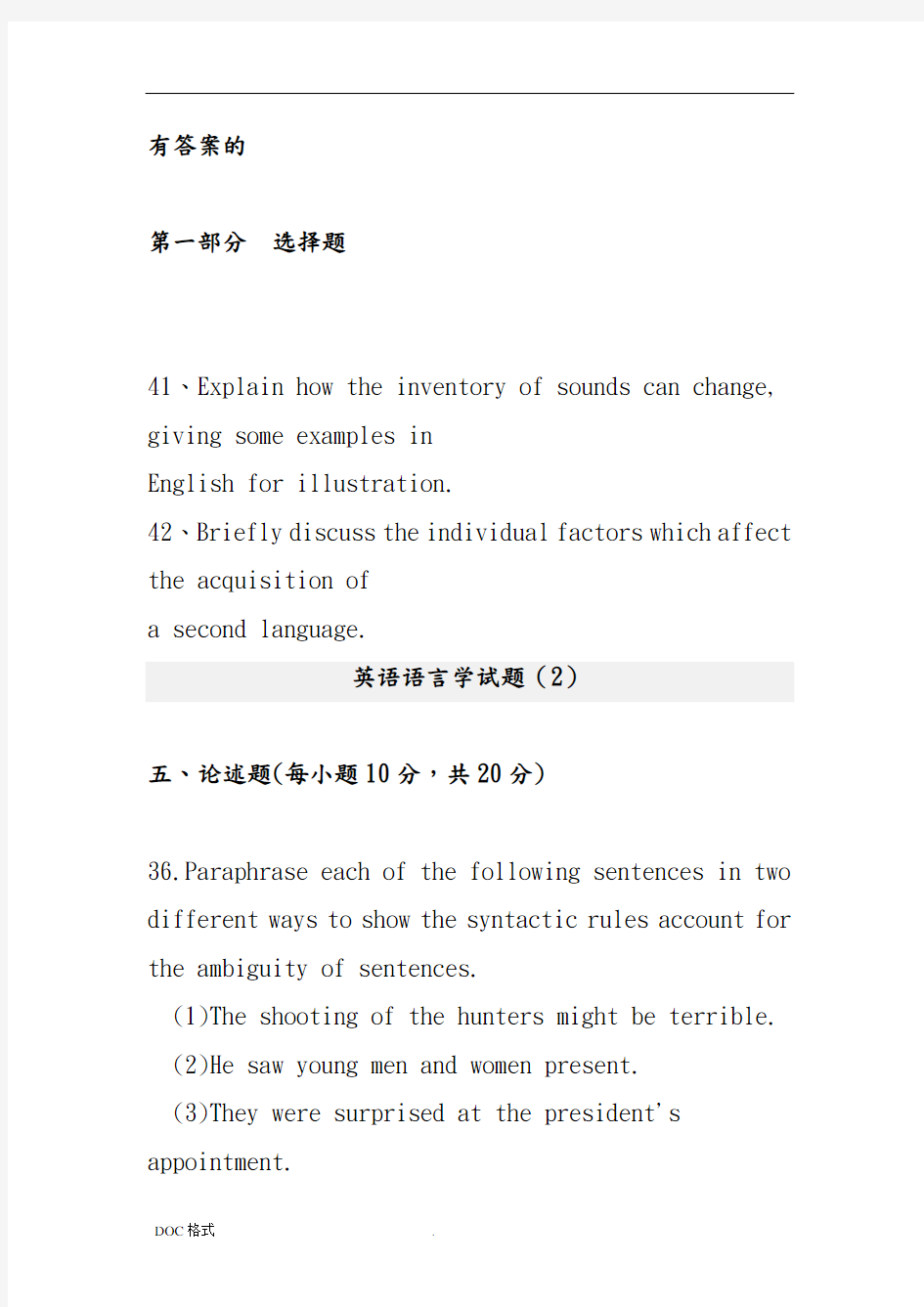 英语语言学试卷精粹与答案10套题