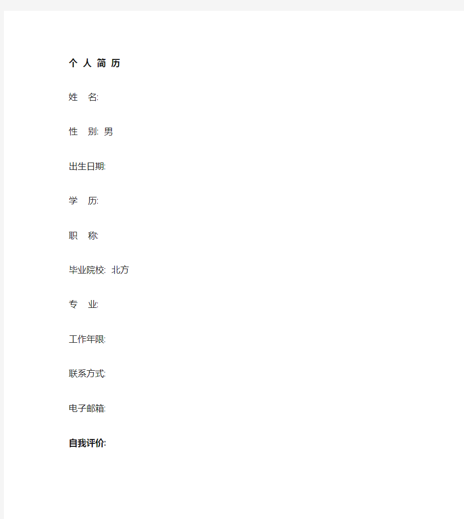 中英文简历模板