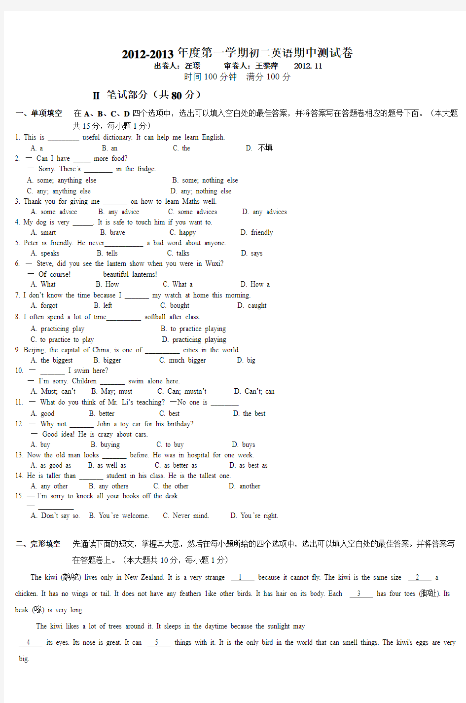 20122013年度第一学期初二英语期中测试卷_3