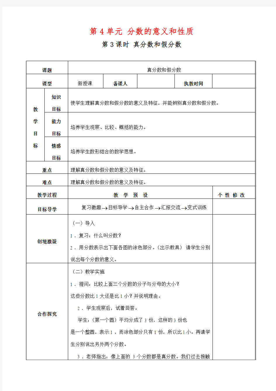 人教版五年级下册数学：真分数和假分数教案