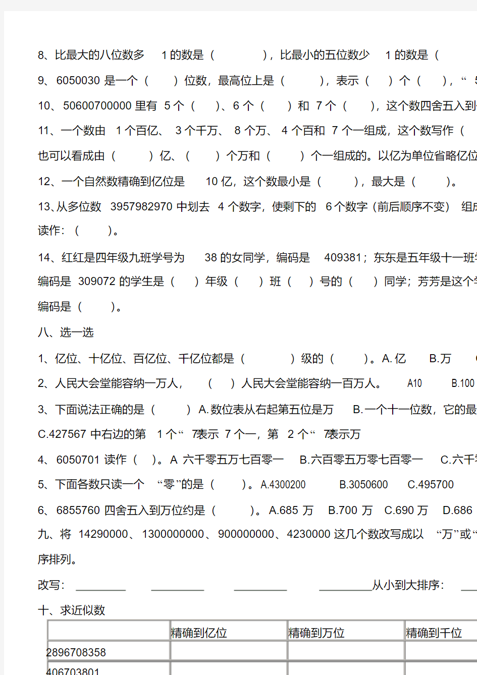 四年级数学万以上数的认识测试题