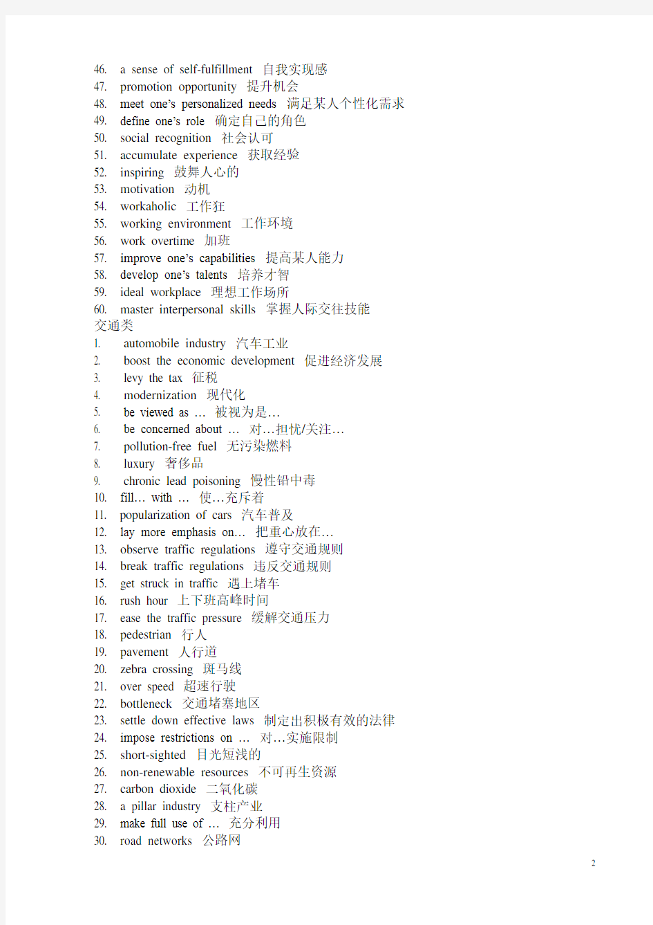 雅思写作高频词汇