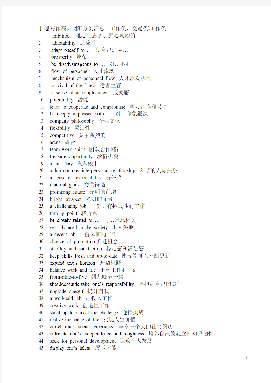 雅思写作高频词汇