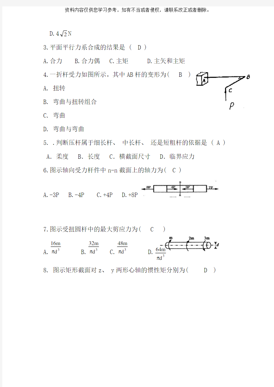 工程力学试卷及答案样本