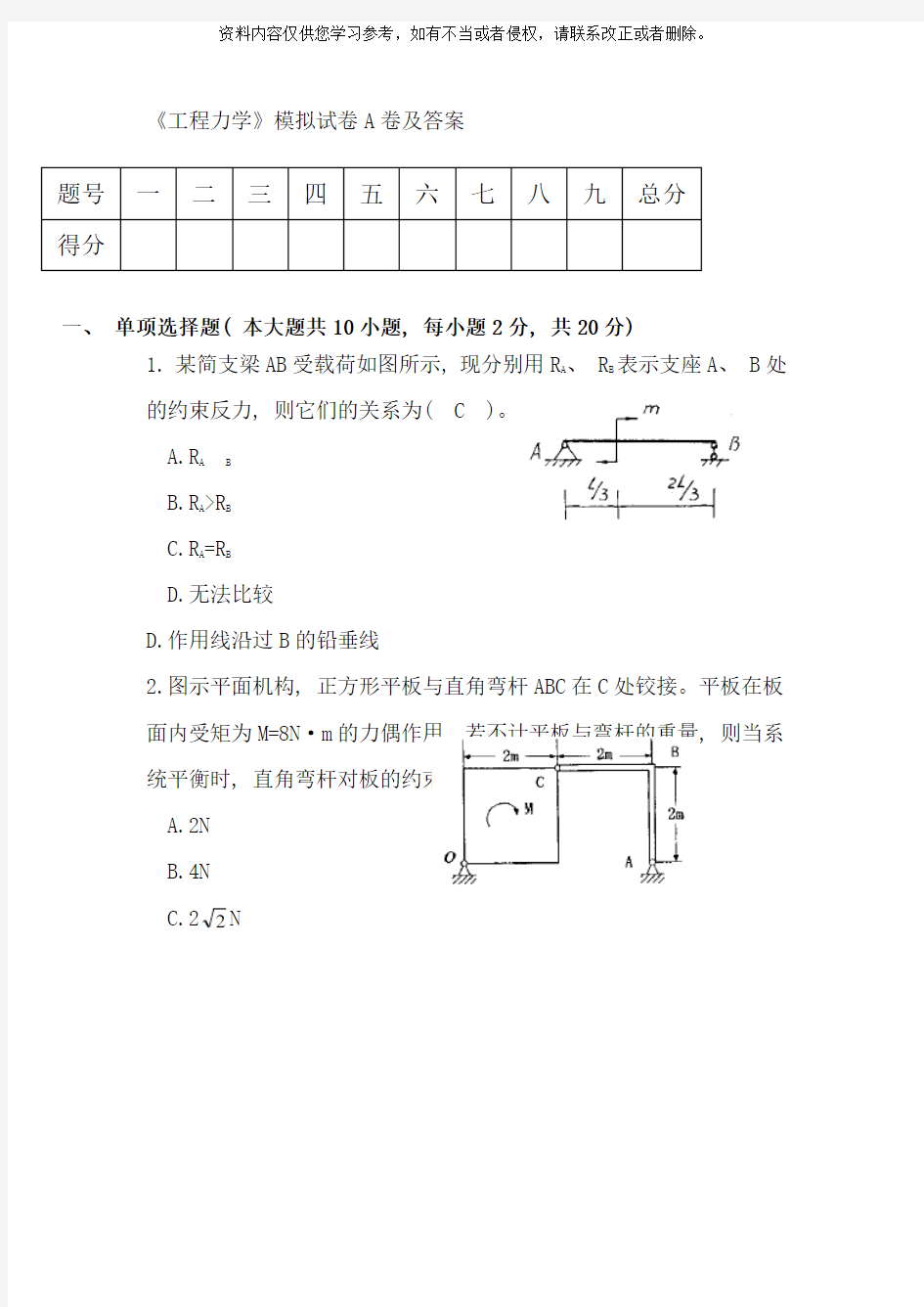 工程力学试卷及答案样本