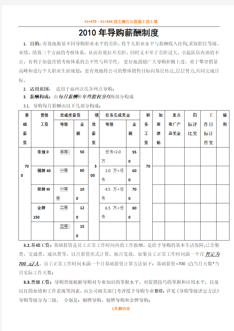 导购薪酬管理规章制度