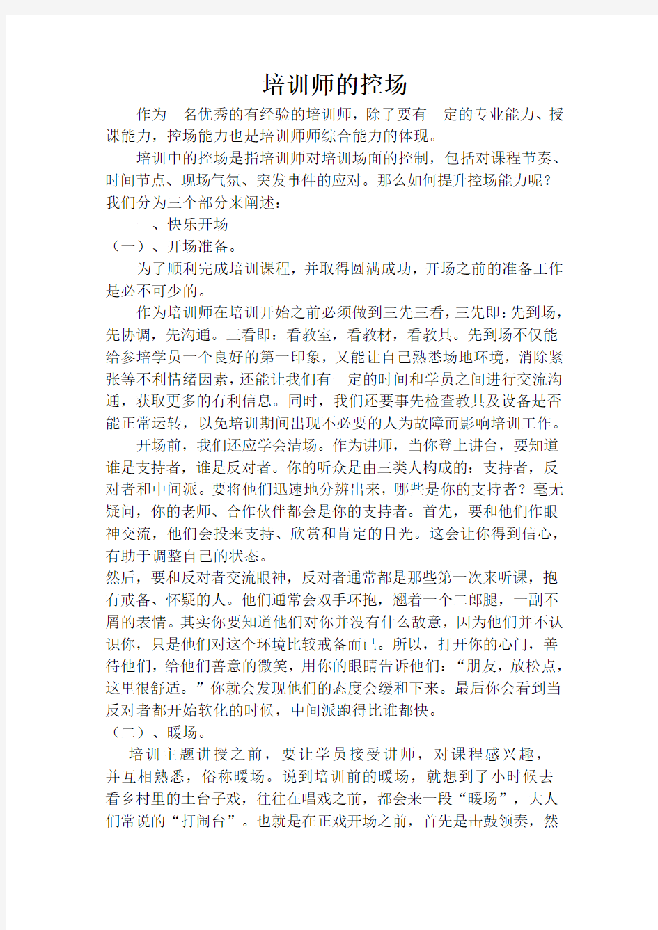 培训师的控场技巧(教案)讲课教案