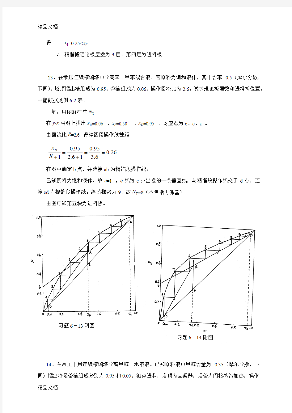 (整理)化工原理答案.