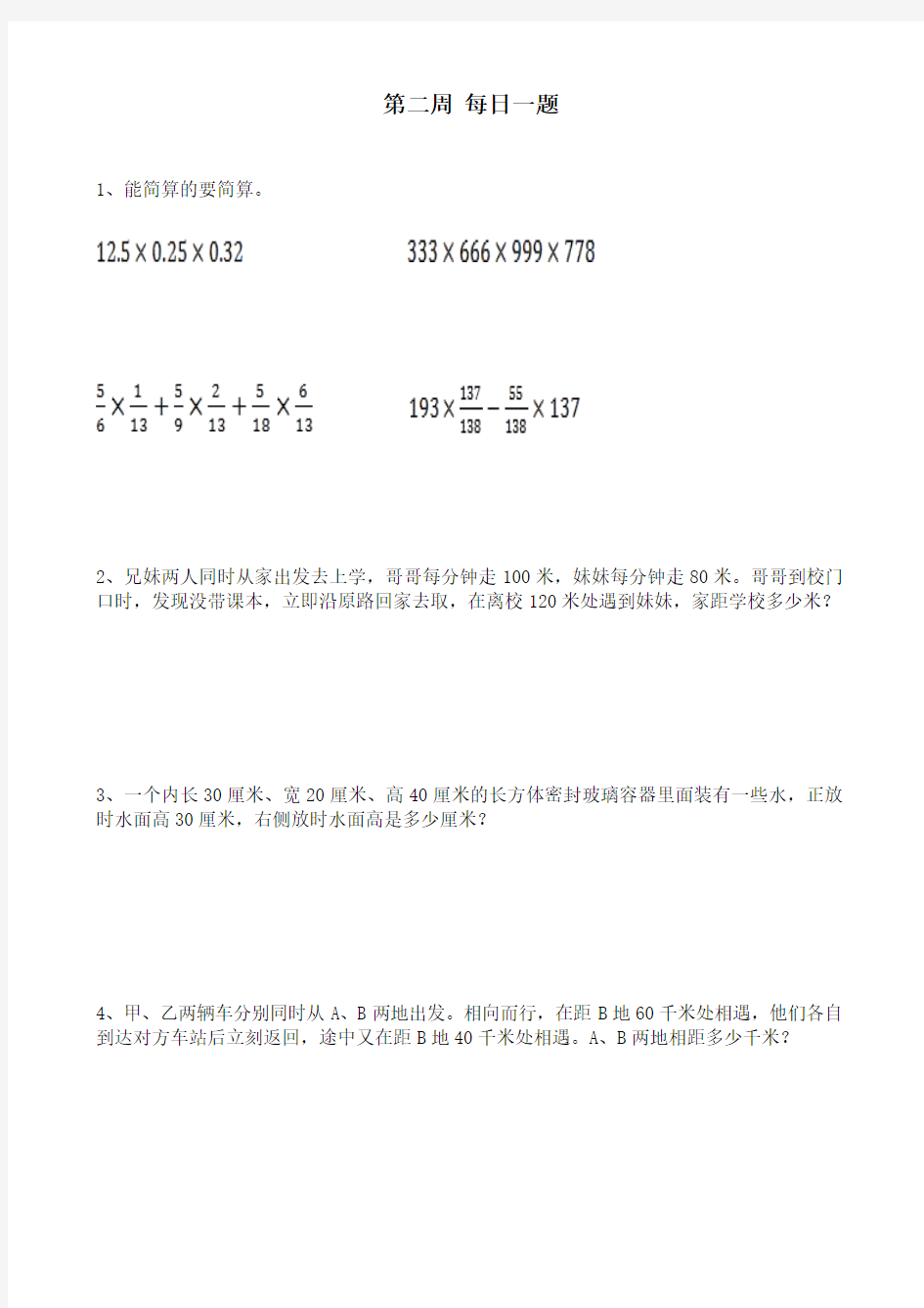 (参考资料)六年级上册数学 每日一题