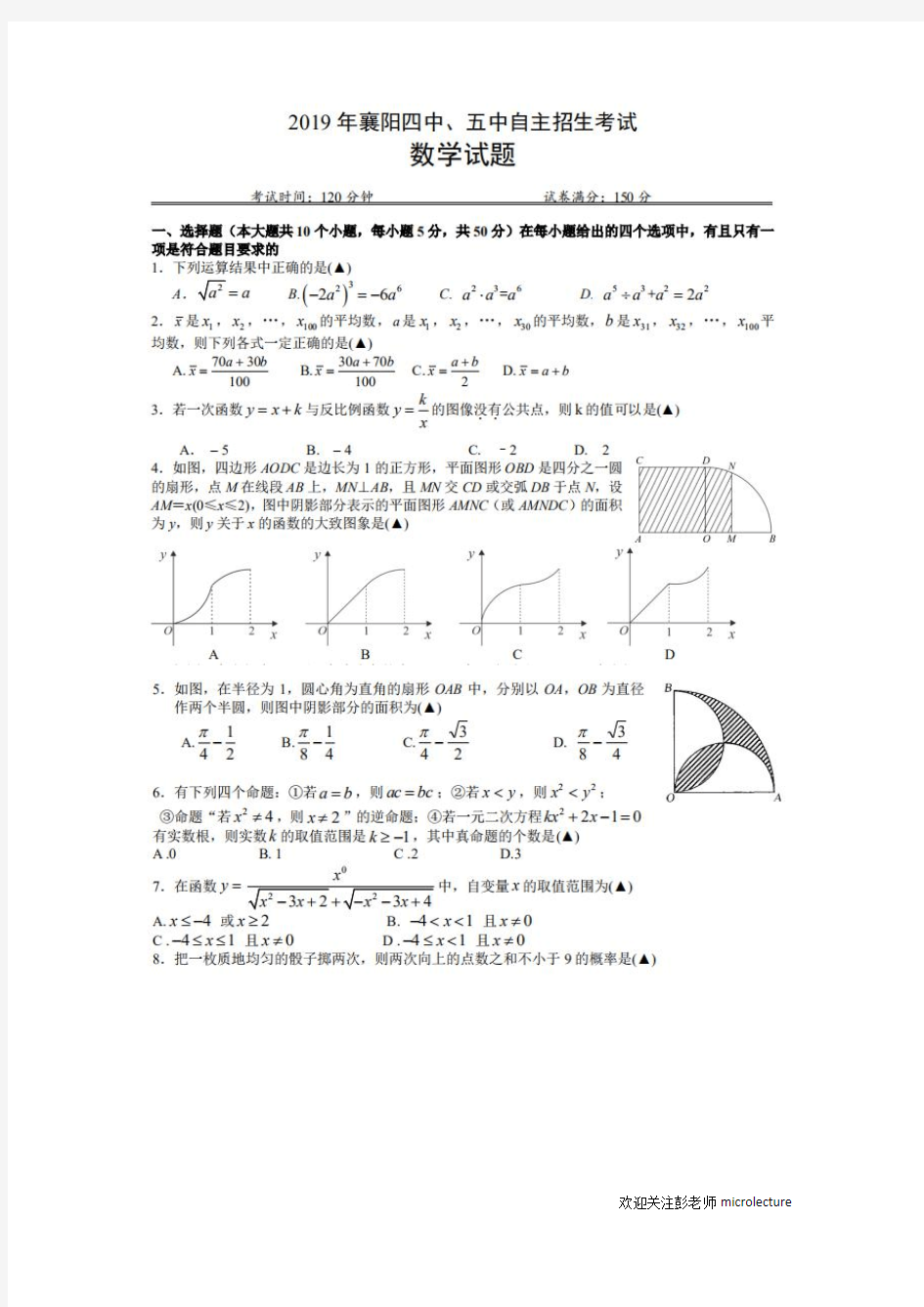 2019襄阳四中、五中自主招生考试数学试题