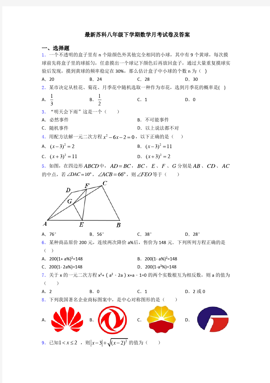 最新苏科八年级下学期数学月考试卷及答案