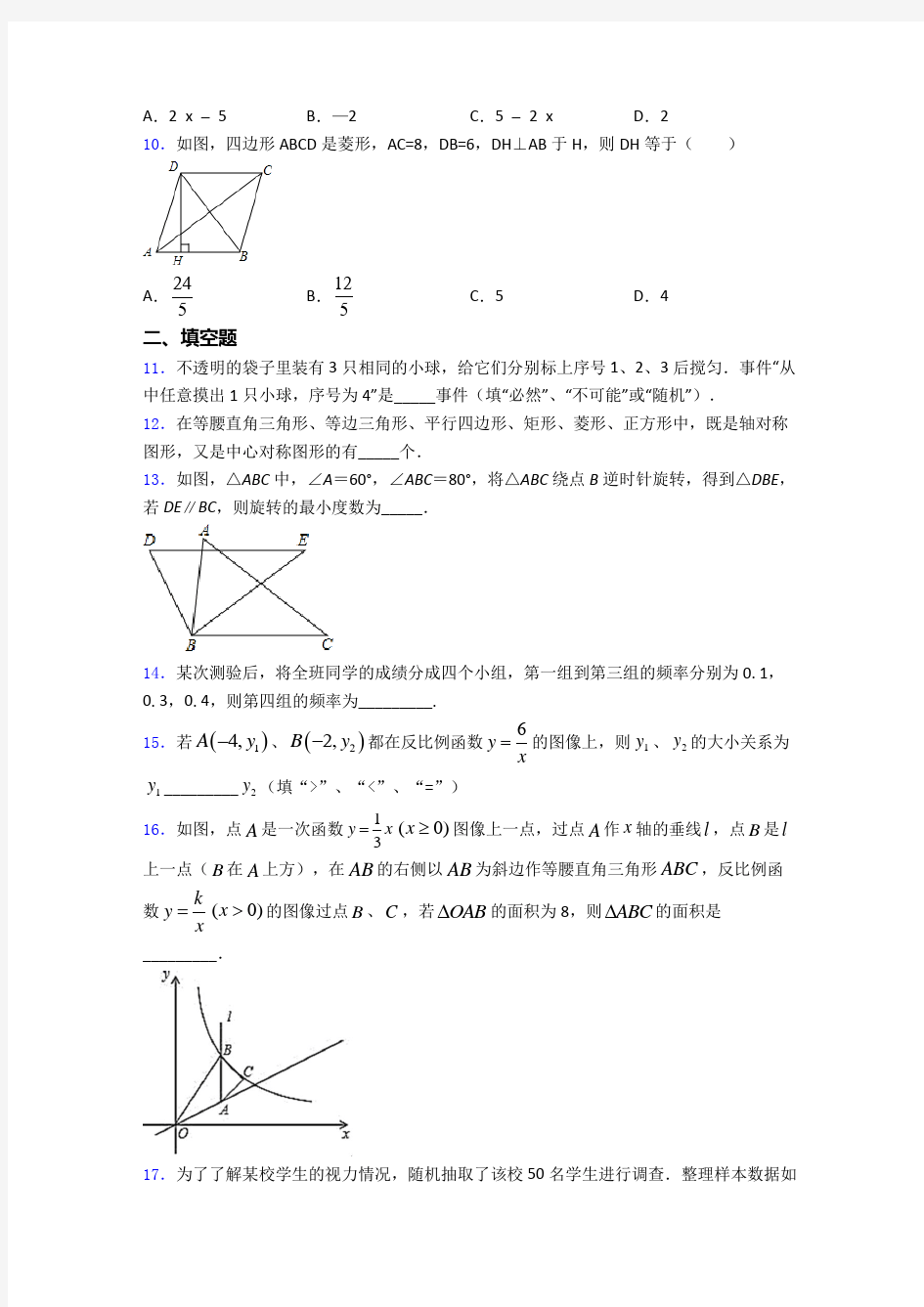 最新苏科八年级下学期数学月考试卷及答案