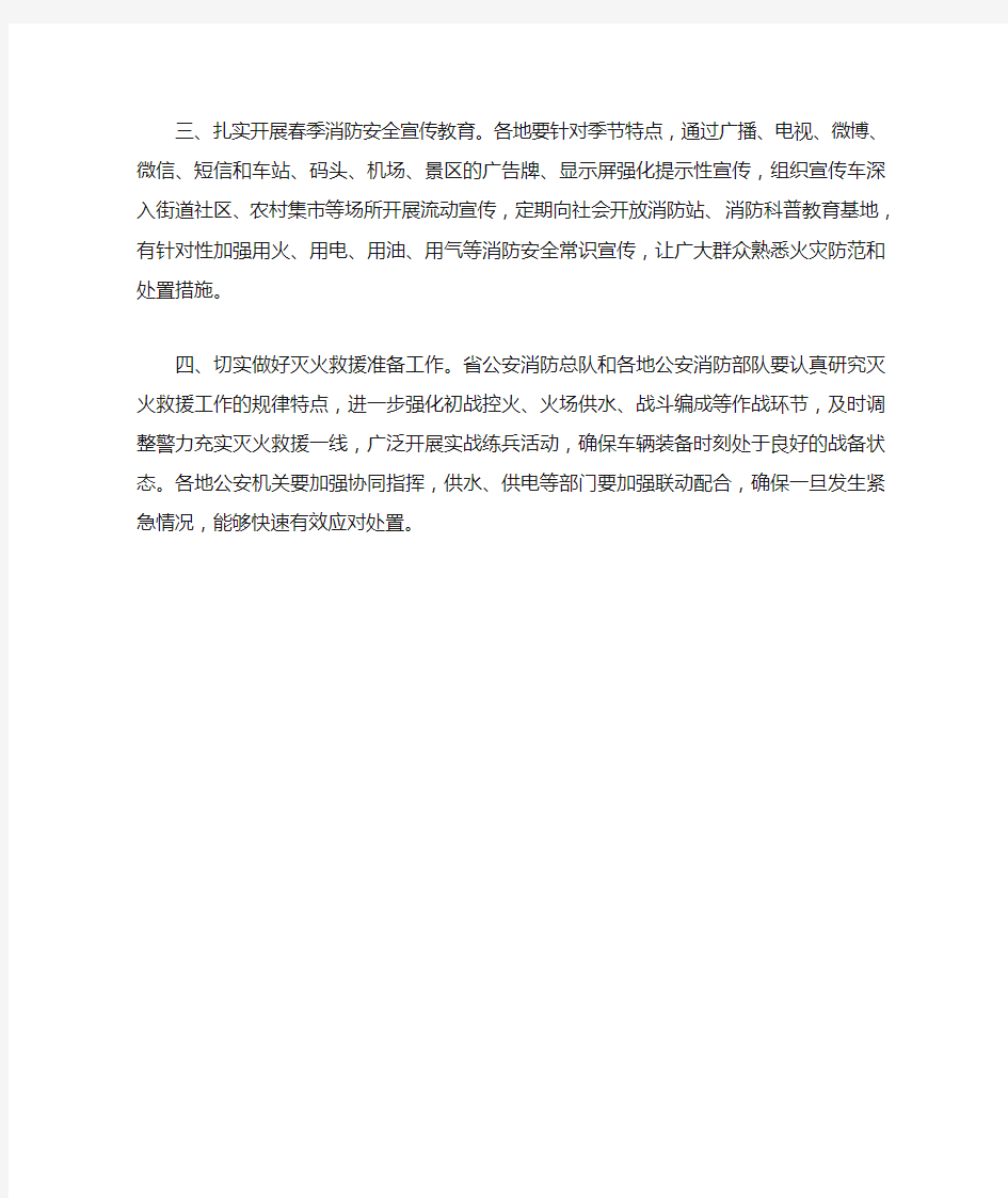 关于进一步做好当前消防安全工作的通知