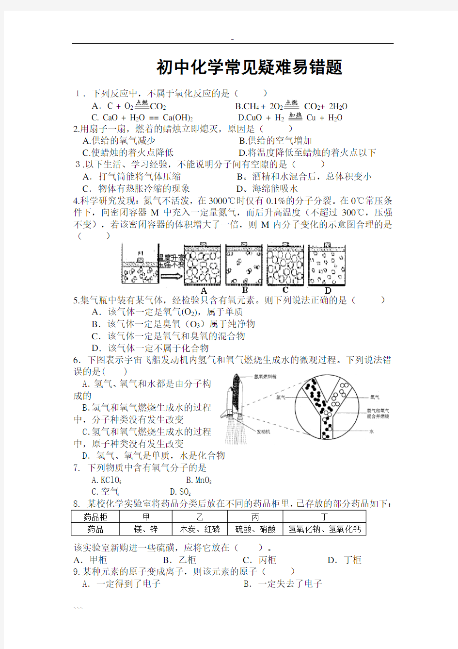 初中化学常见易错题解析与历年中考难题与答案