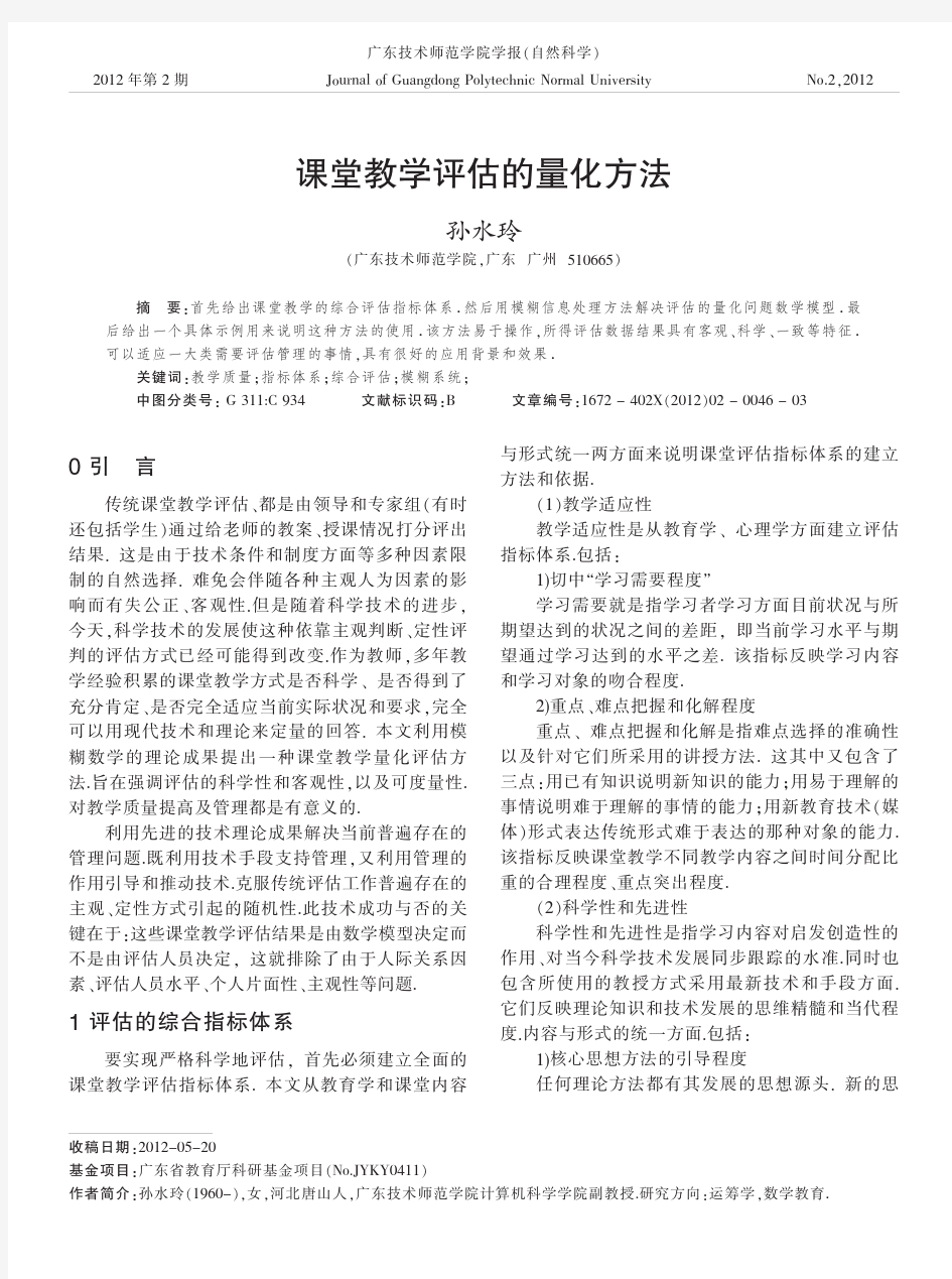 课堂教学评估的量化方法