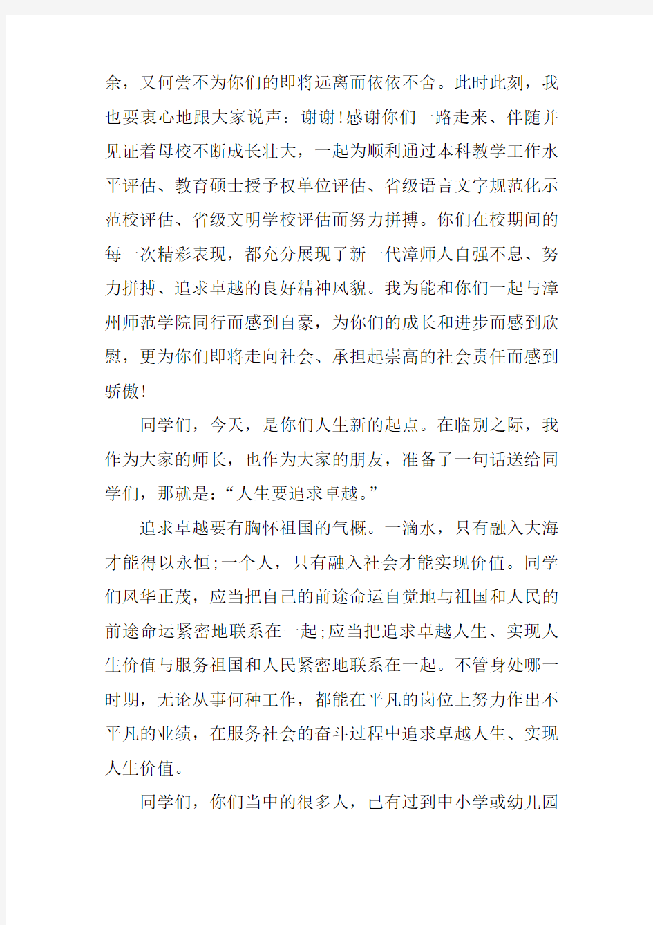 学校毕业典礼上的讲话