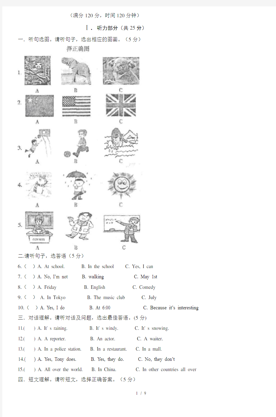 人教版七年级下英语期中测试题