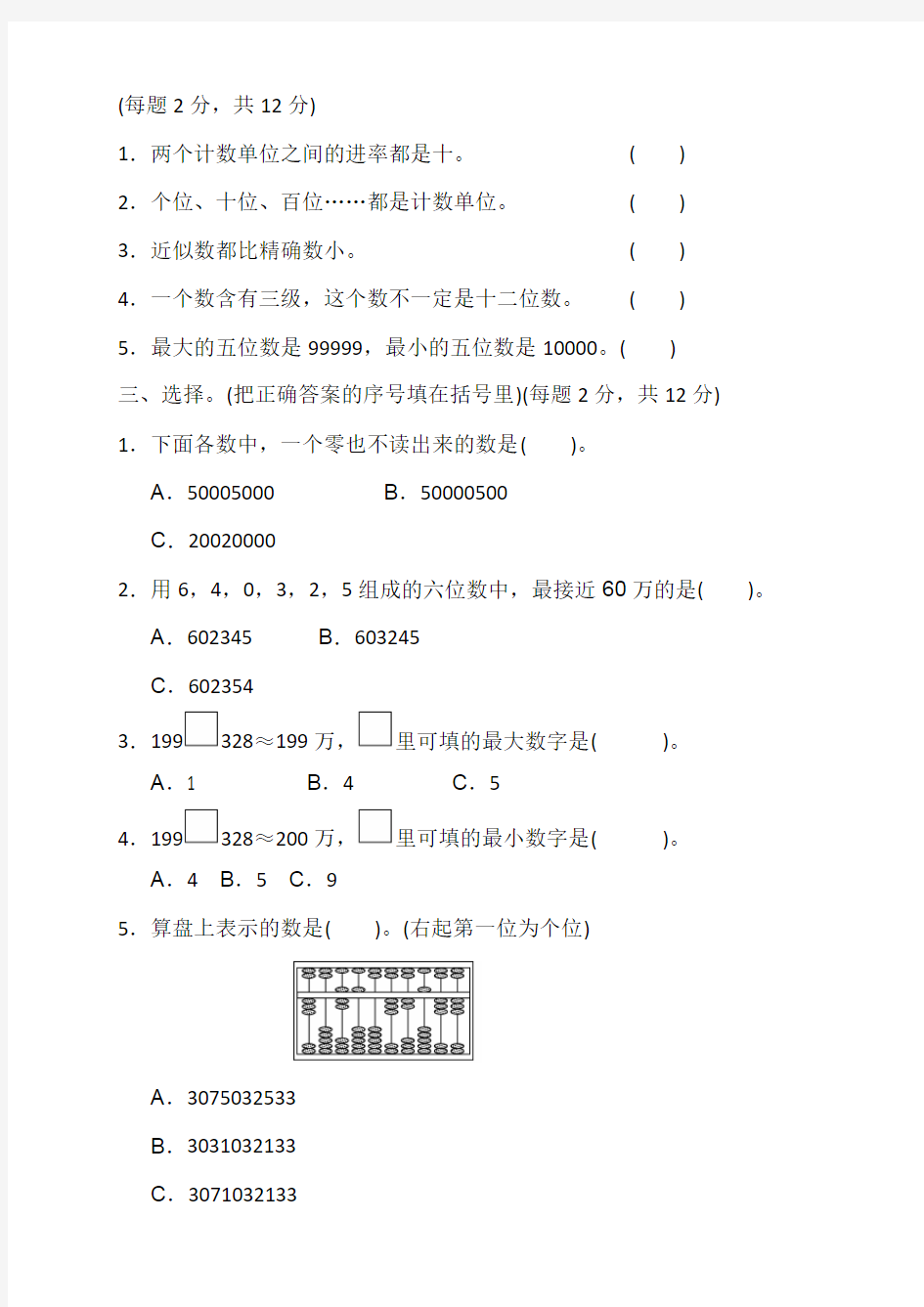 最新北师大版四年级数学上册单元测试题及答案全套