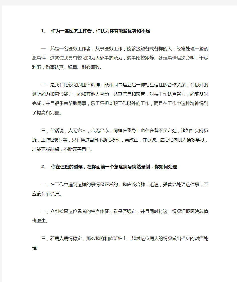 医院面试题目与参考答案