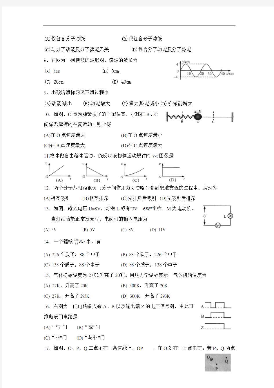 2018-2019学年上海市普通高中学业水平合格性考试物理试题 Word版含答案