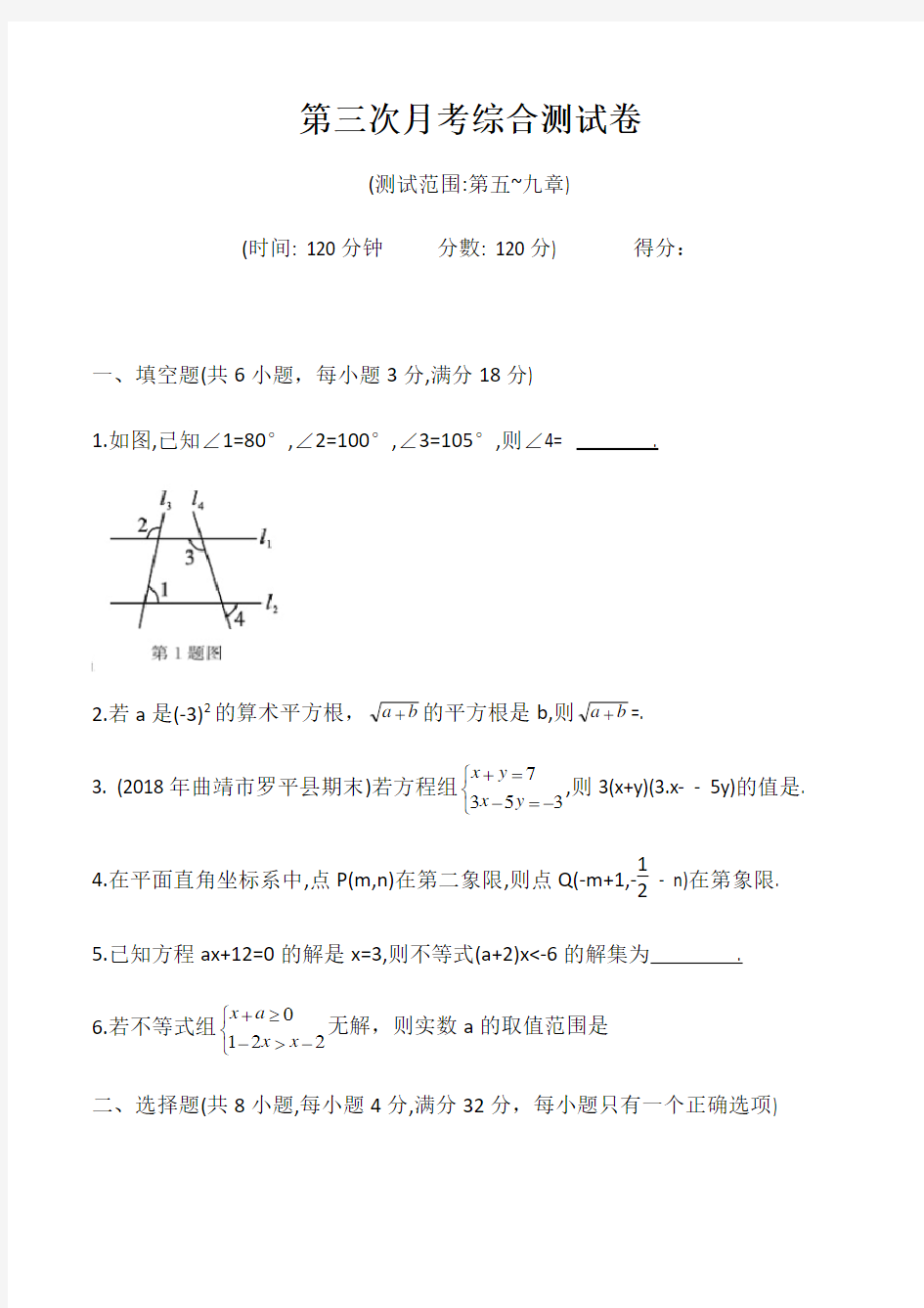 重庆市渝北中学校2020年春人教版七年级下册数学第三次月考综合测试卷