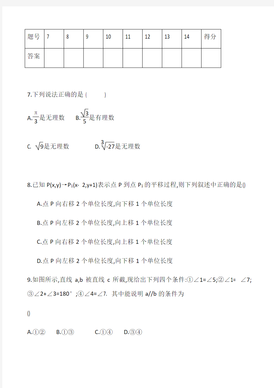重庆市渝北中学校2020年春人教版七年级下册数学第三次月考综合测试卷