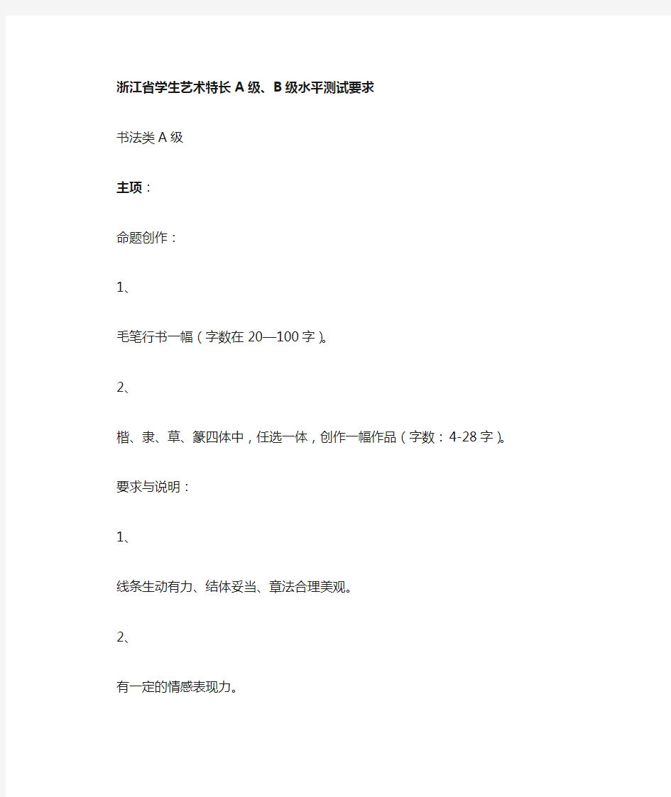 浙江省学生艺术特长A级