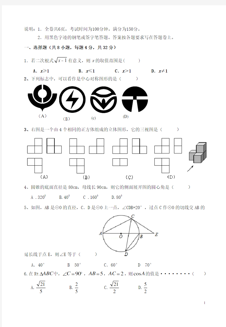 广东省惠州市中考数学模拟试卷
