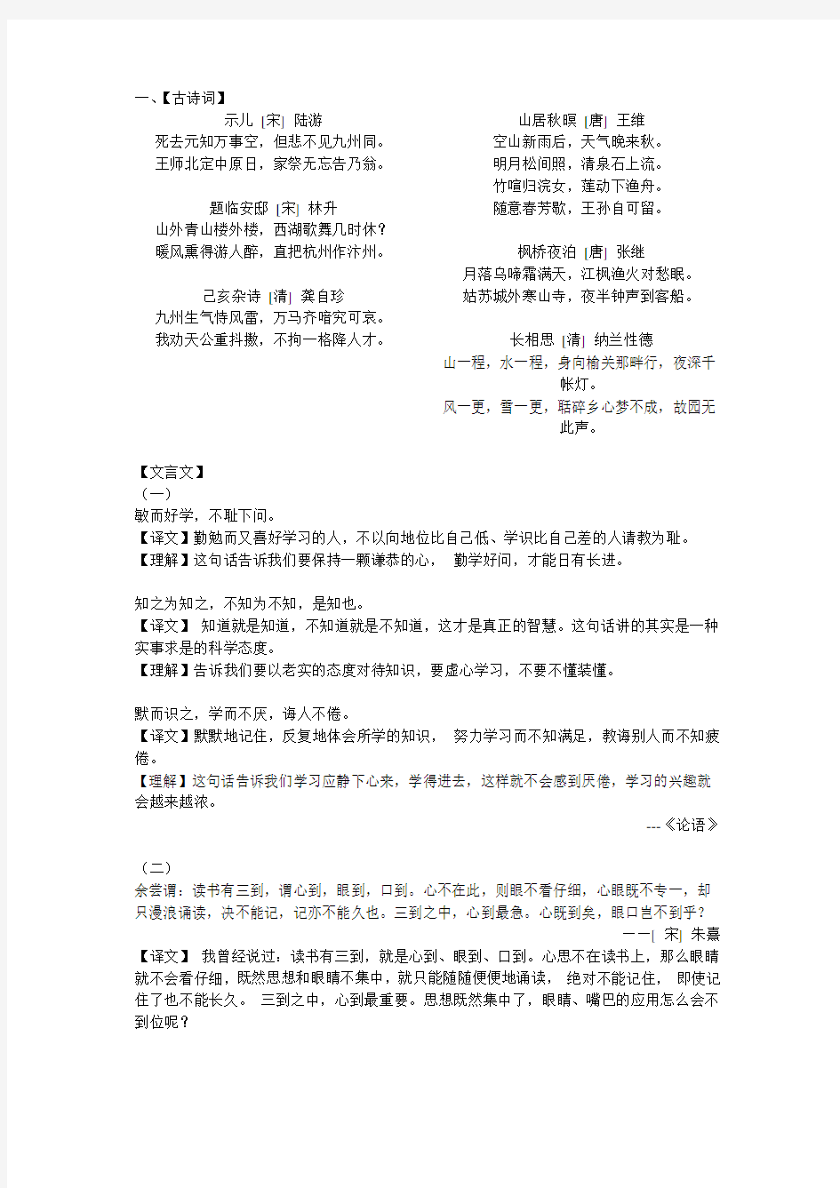 部编版小学语文五年级上册、语文素材-期末复习人教(古诗词和课文知识点)