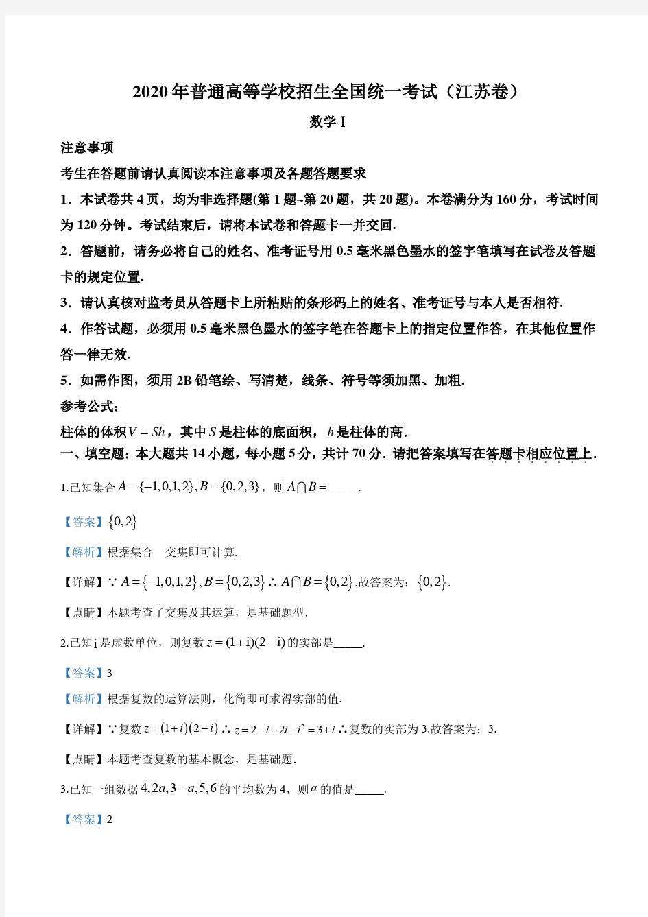 2020年江苏省高考数学试卷(解析版)