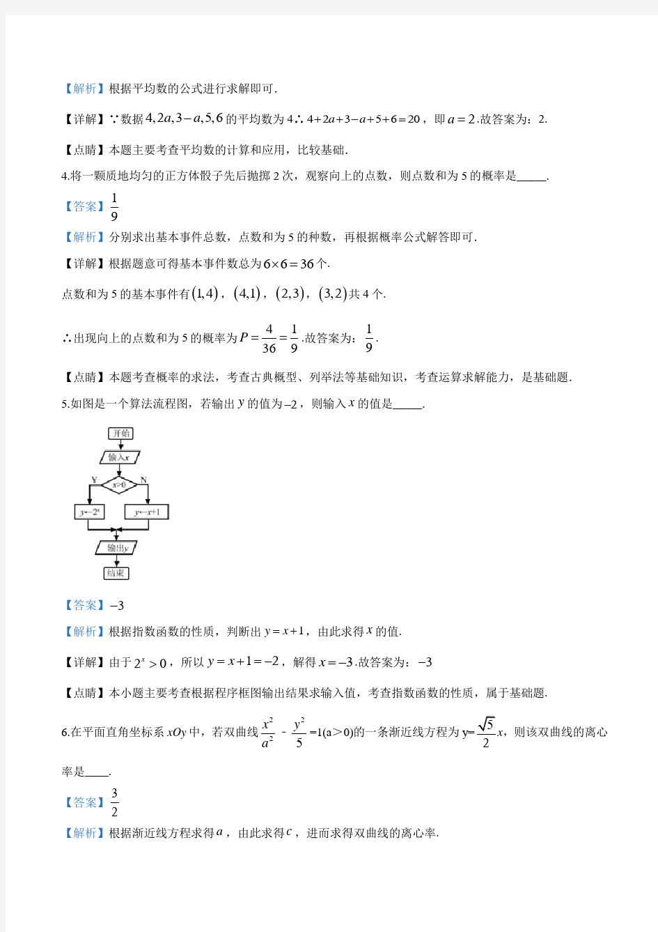 2020年江苏省高考数学试卷(解析版)