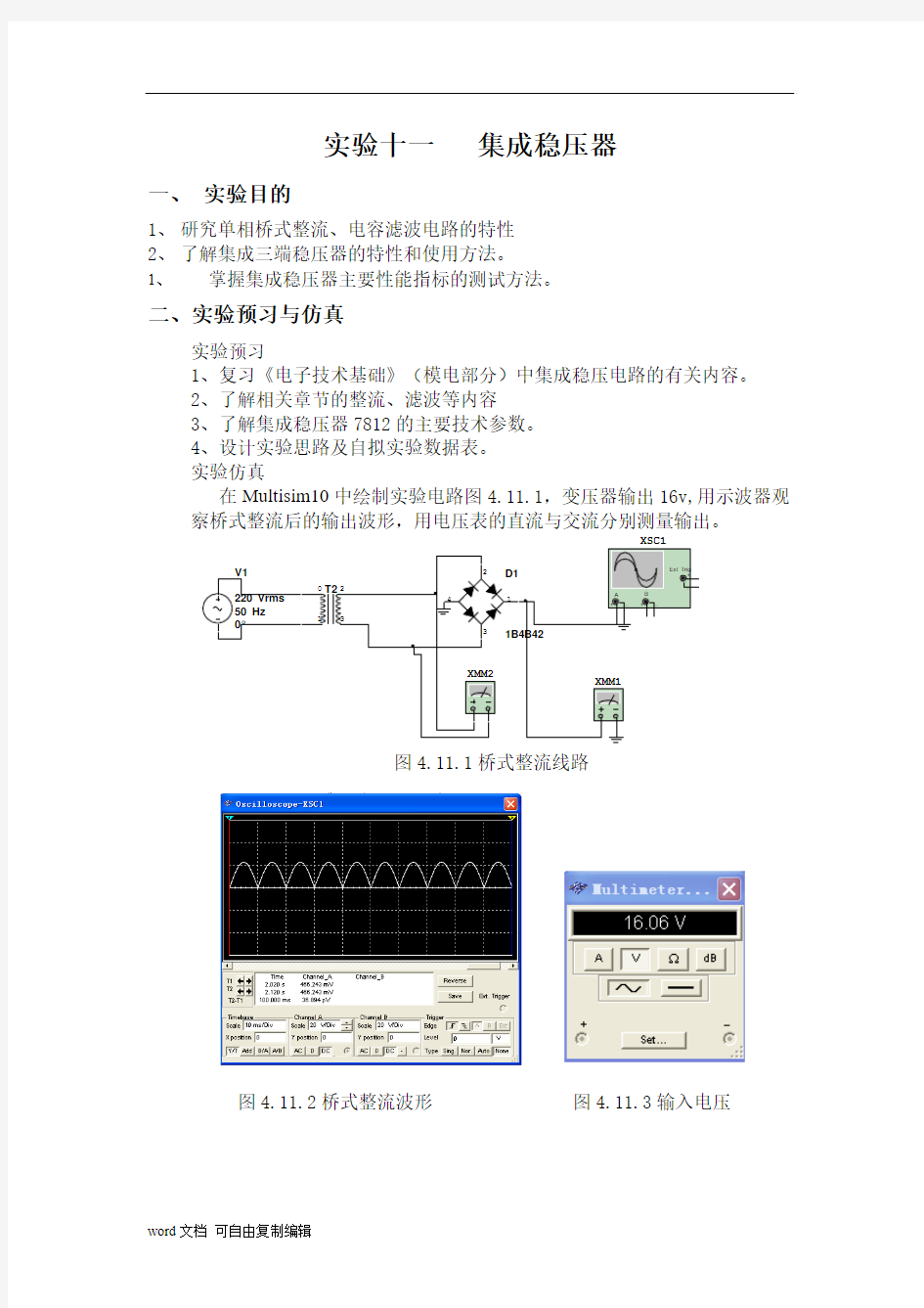 实验十一___集成稳压器