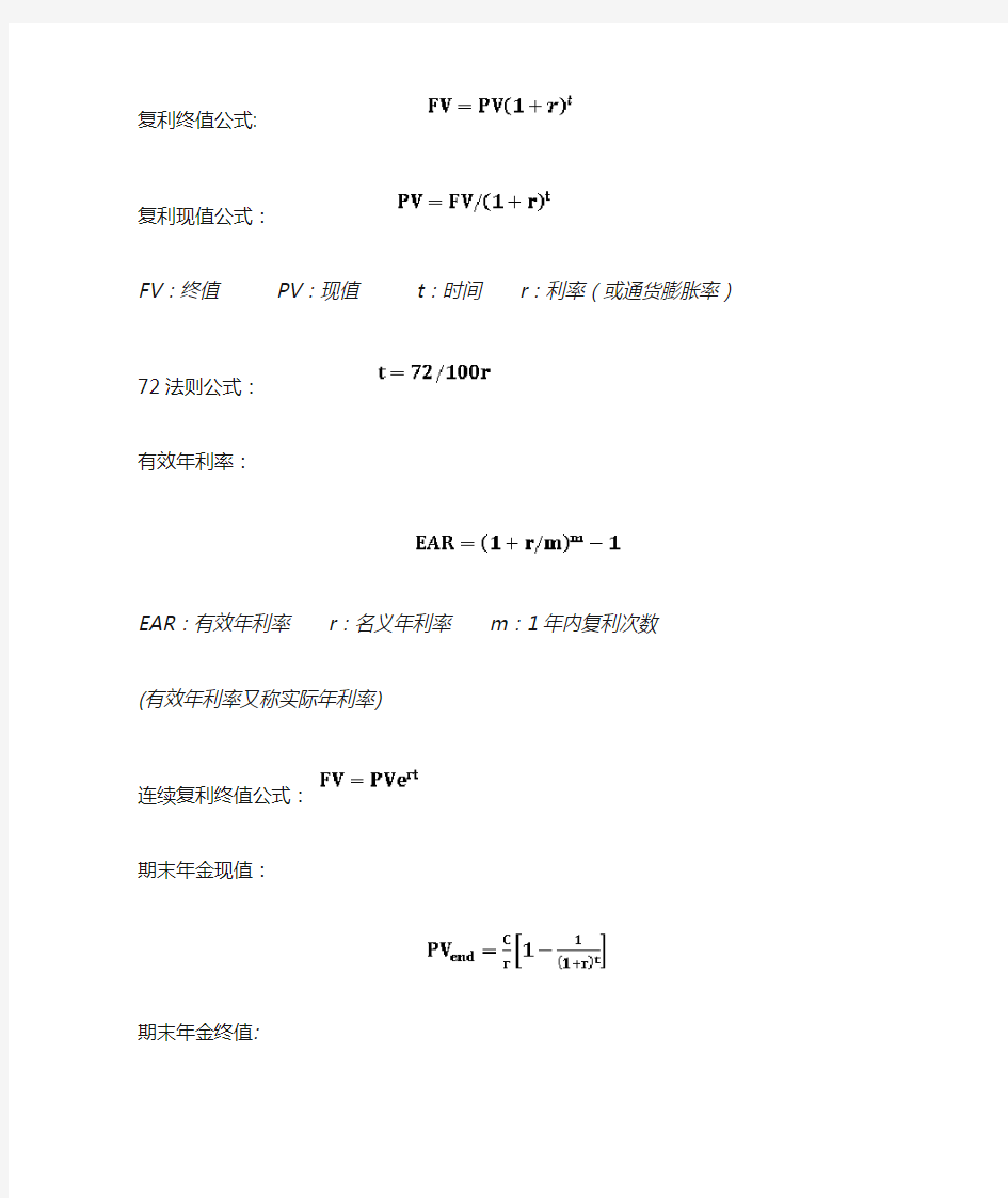 银行从业考试之个人理财公式总结