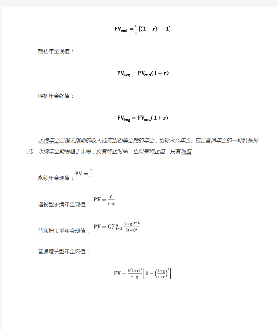 银行从业考试之个人理财公式总结