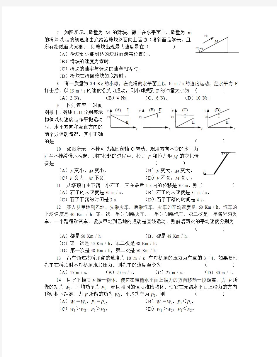 上海市高中物理竞赛第4届复赛