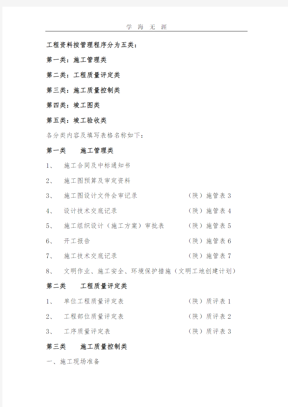 2020年整理工程资料按管理程序分为五类.doc