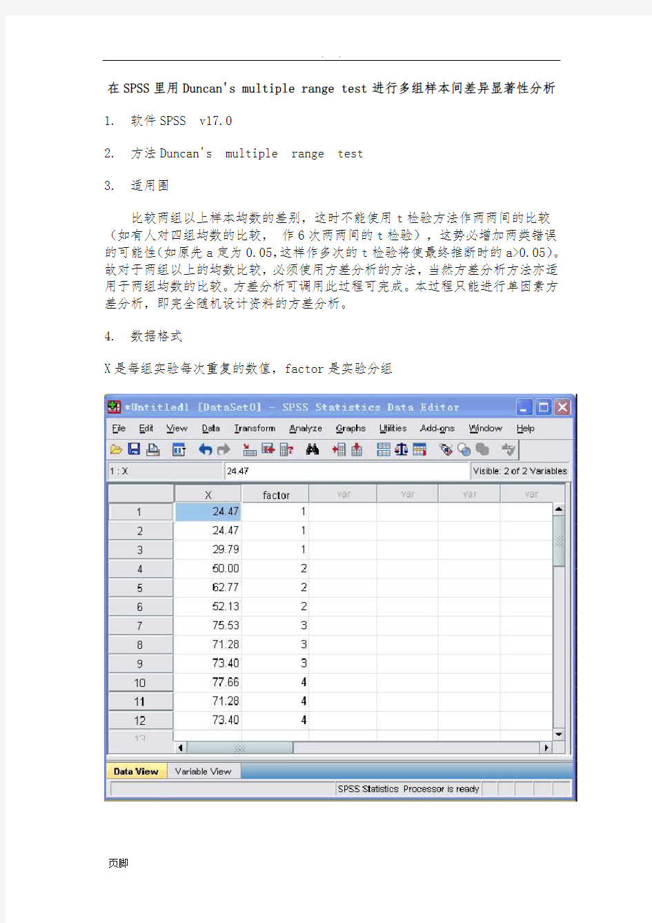 在SPSS里用Duncan法进行多组样本间差异显著性分析-2